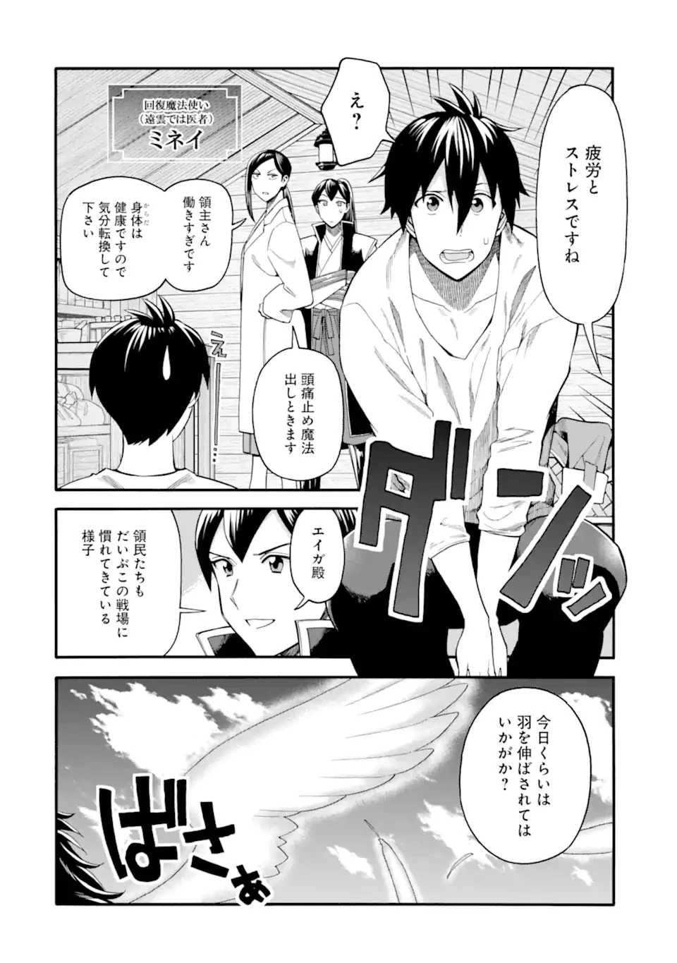 育成スキルはもういらないと勇者パーティを解雇されたので、退職金がわりにもらった【領地】を強くしてみる 第31.1話 - 10