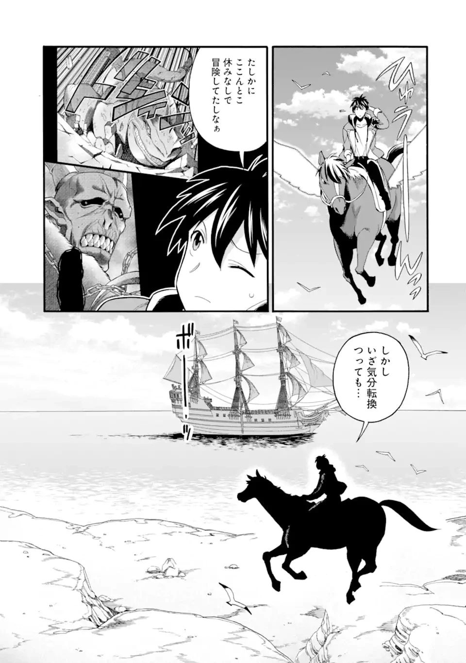 育成スキルはもういらないと勇者パーティを解雇されたので、退職金がわりにもらった【領地】を強くしてみる 第31.1話 - 11