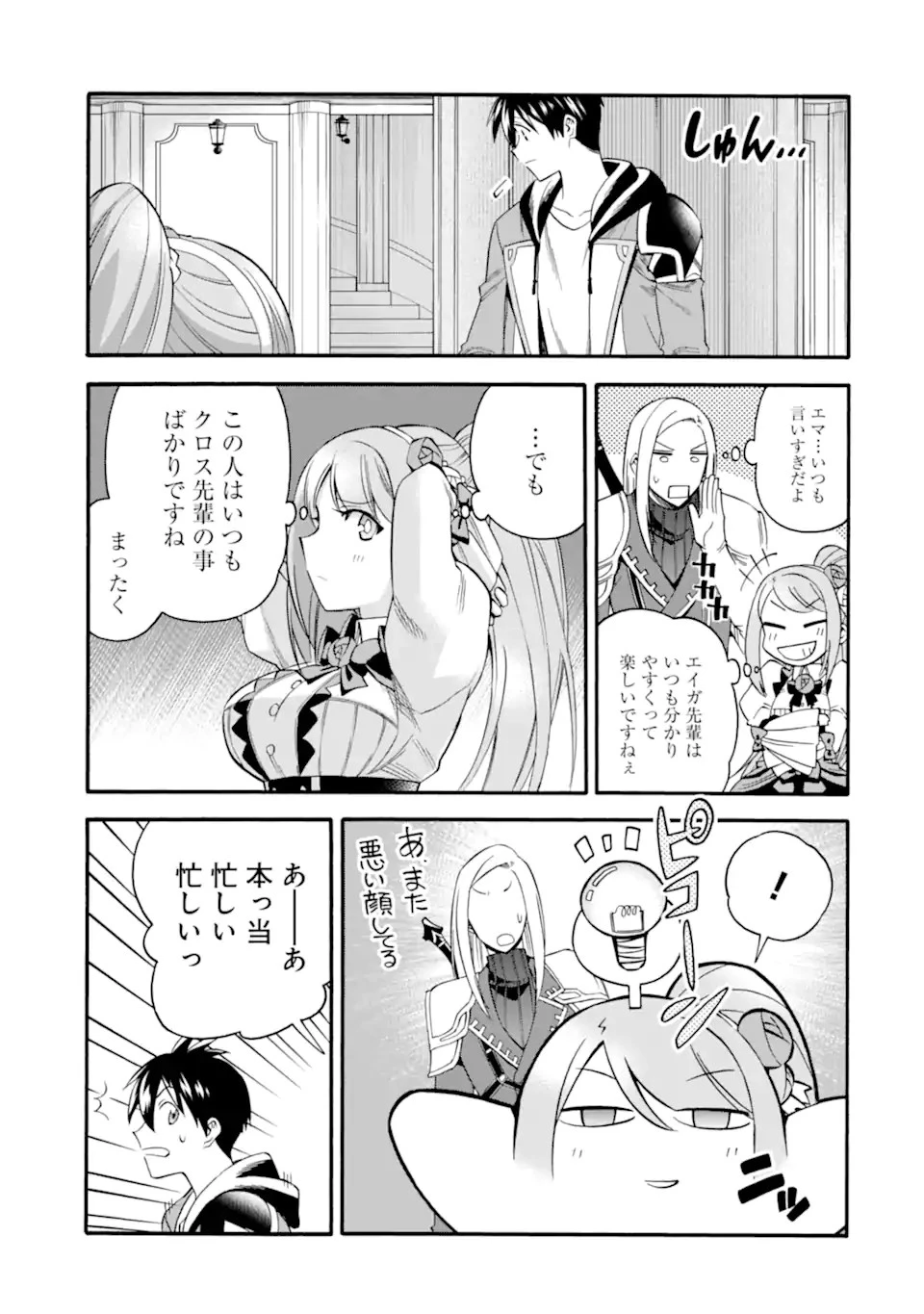 育成スキルはもういらないと勇者パーティを解雇されたので、退職金がわりにもらった【領地】を強くしてみる 第31.1話 - 21