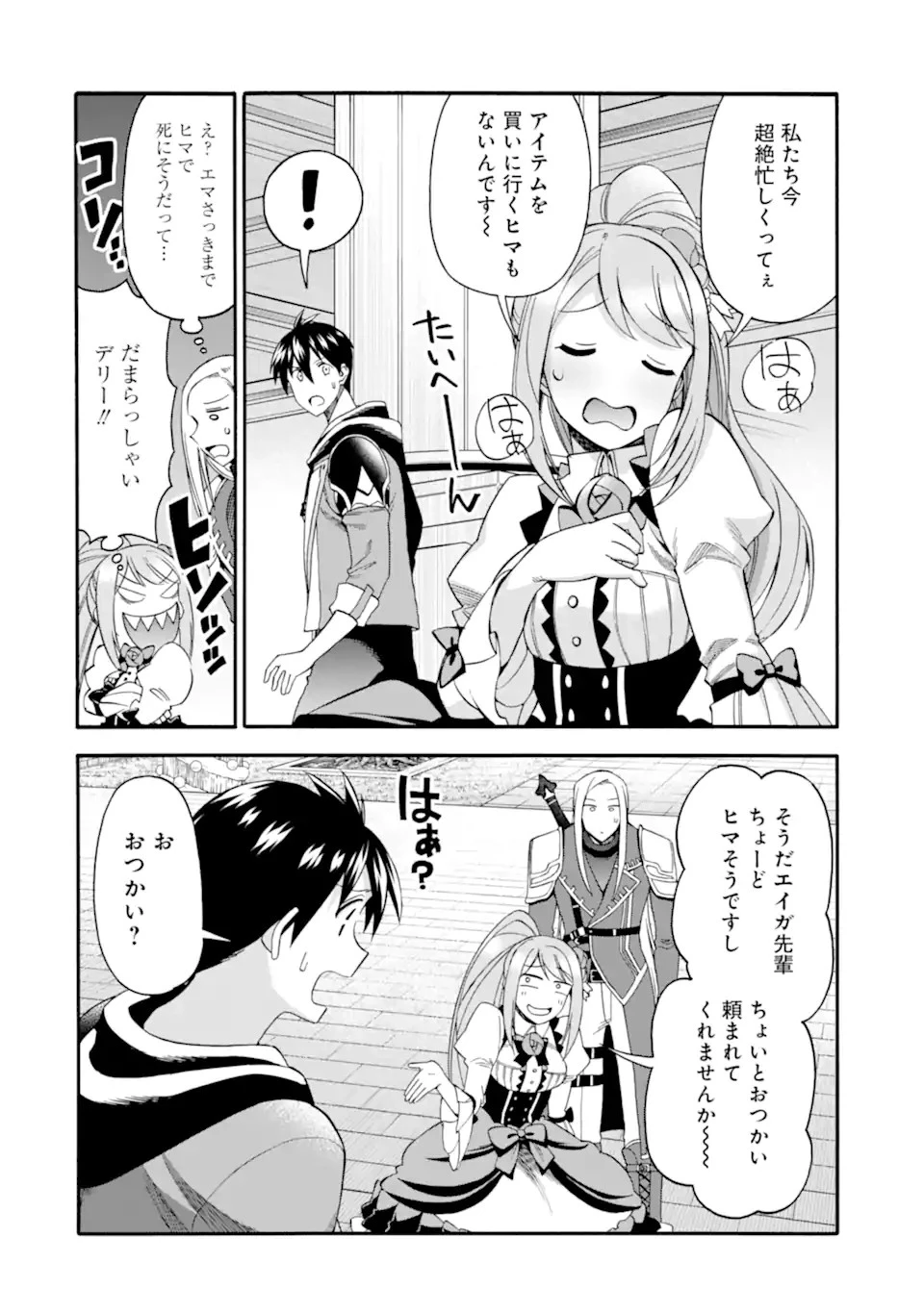 育成スキルはもういらないと勇者パーティを解雇されたので、退職金がわりにもらった【領地】を強くしてみる 第31.1話 - 22