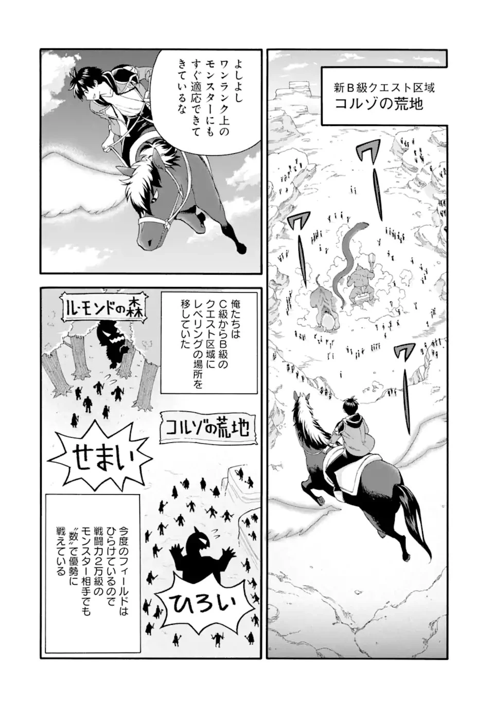 育成スキルはもういらないと勇者パーティを解雇されたので、退職金がわりにもらった【領地】を強くしてみる 第31.2話 - 4