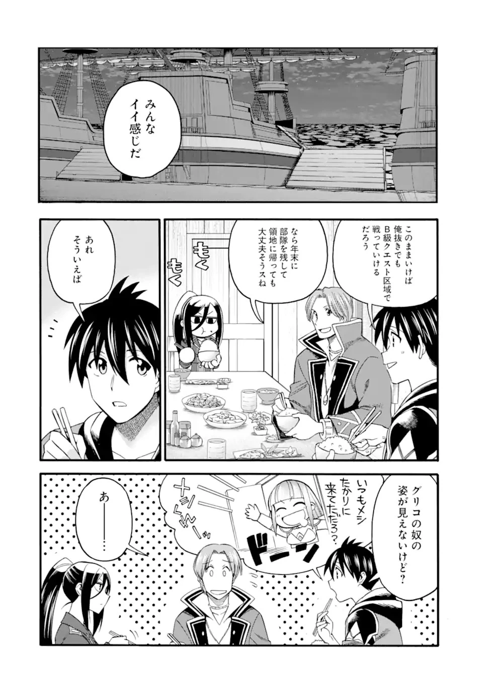 育成スキルはもういらないと勇者パーティを解雇されたので、退職金がわりにもらった【領地】を強くしてみる 第31.2話 - 6