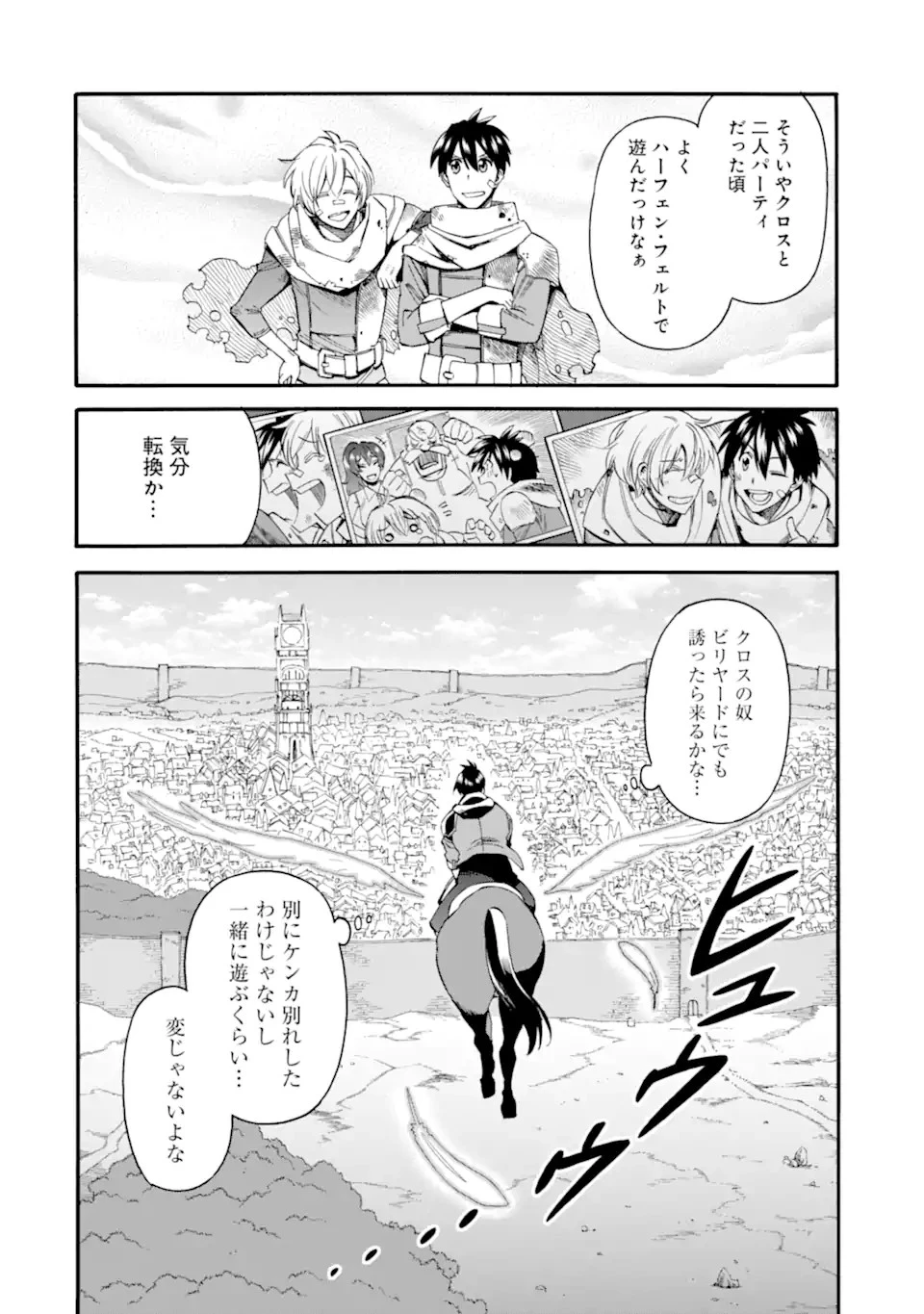 育成スキルはもういらないと勇者パーティを解雇されたので、退職金がわりにもらった【領地】を強くしてみる 第31.2話 - 12