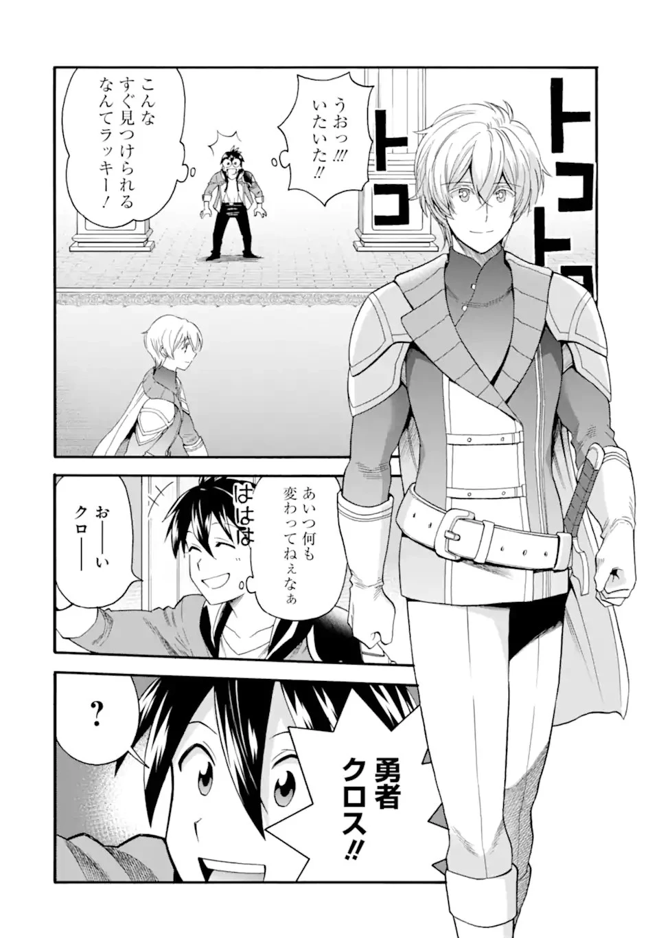 育成スキルはもういらないと勇者パーティを解雇されたので、退職金がわりにもらった【領地】を強くしてみる 第31.2話 - 14