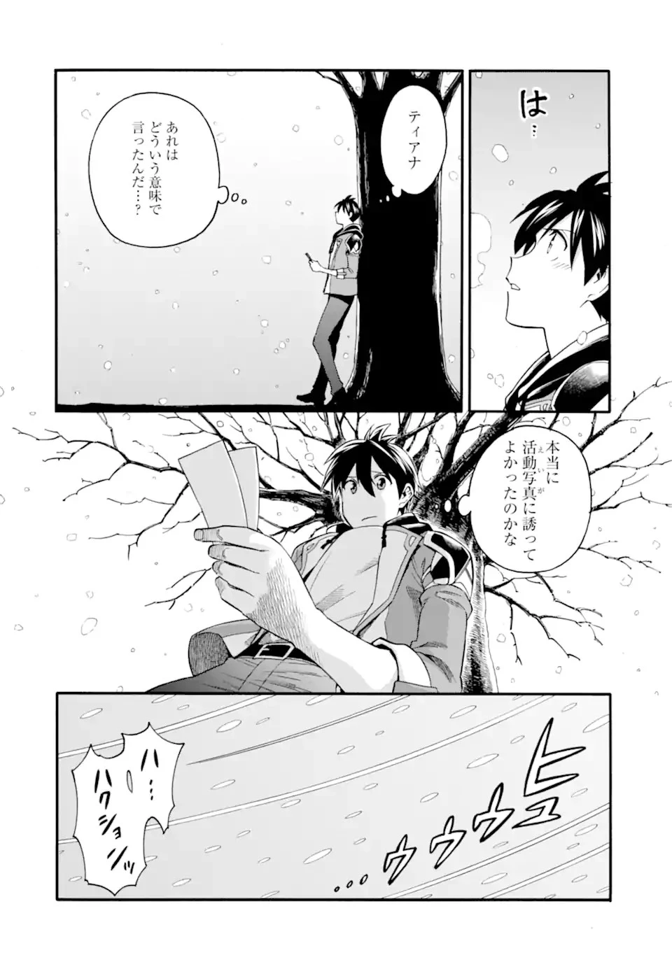 育成スキルはもういらないと勇者パーティを解雇されたので、退職金がわりにもらった【領地】を強くしてみる 第32.1話 - 4