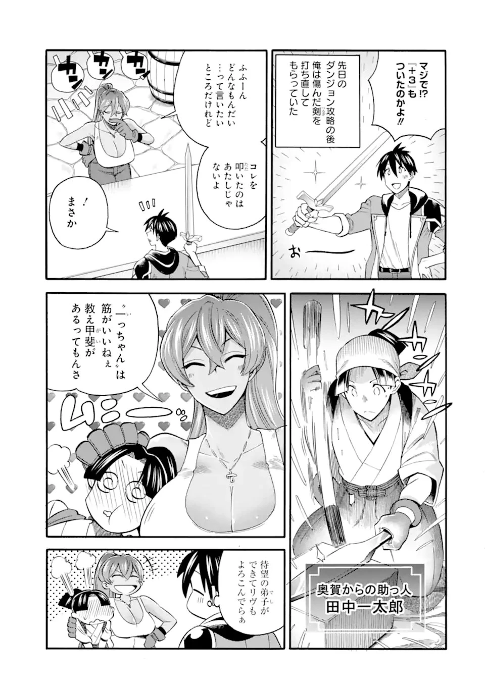 育成スキルはもういらないと勇者パーティを解雇されたので、退職金がわりにもらった【領地】を強くしてみる 第32.1話 - 7