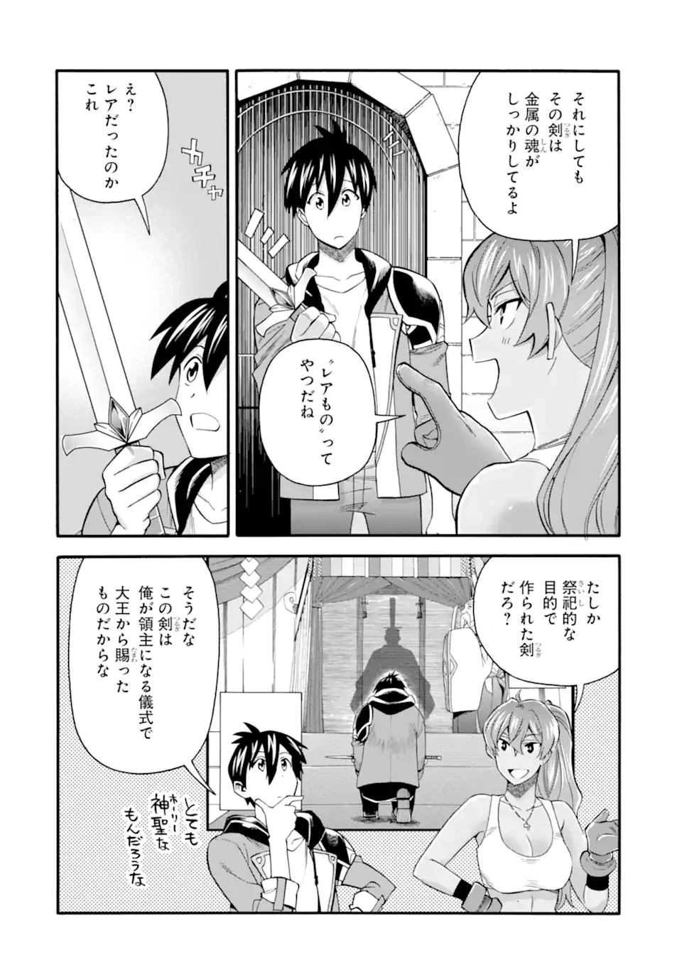 育成スキルはもういらないと勇者パーティを解雇されたので、退職金がわりにもらった【領地】を強くしてみる 第32.1話 - 8