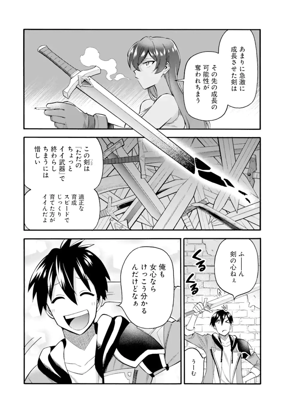 育成スキルはもういらないと勇者パーティを解雇されたので、退職金がわりにもらった【領地】を強くしてみる 第32.1話 - 14