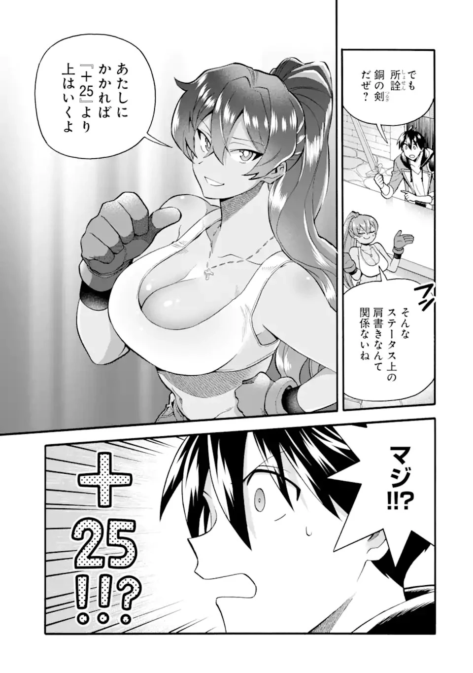 育成スキルはもういらないと勇者パーティを解雇されたので、退職金がわりにもらった【領地】を強くしてみる 第32.2話 - 9