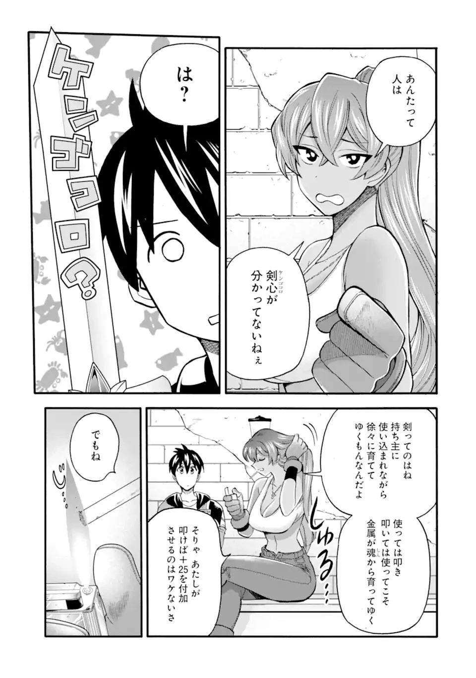 育成スキルはもういらないと勇者パーティを解雇されたので、退職金がわりにもらった【領地】を強くしてみる 第32.2話 - 13