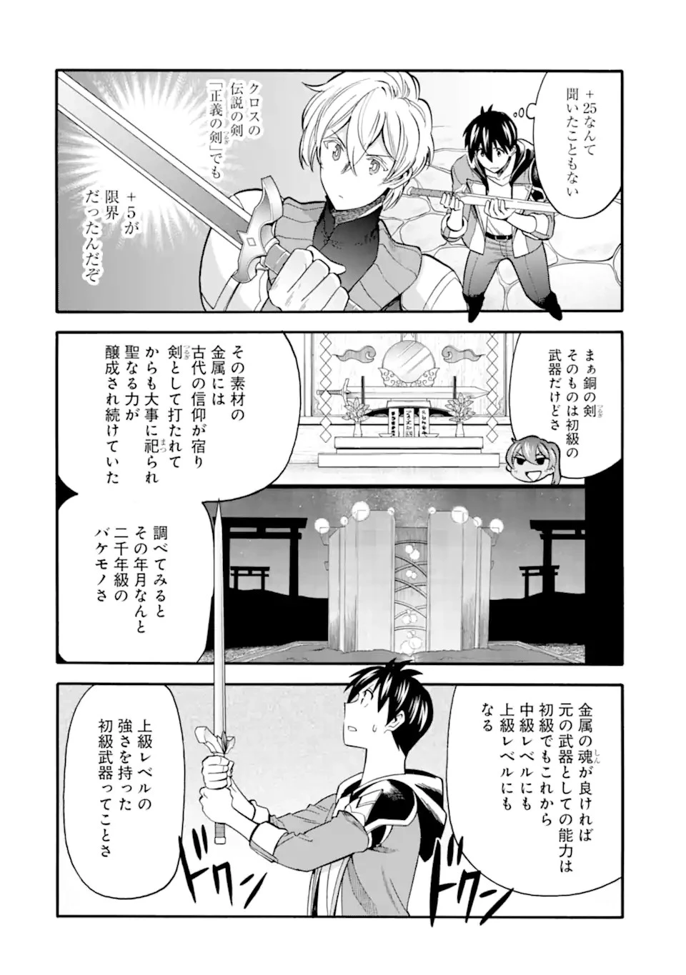 育成スキルはもういらないと勇者パーティを解雇されたので、退職金がわりにもらった【領地】を強くしてみる 第32.3話 - 10