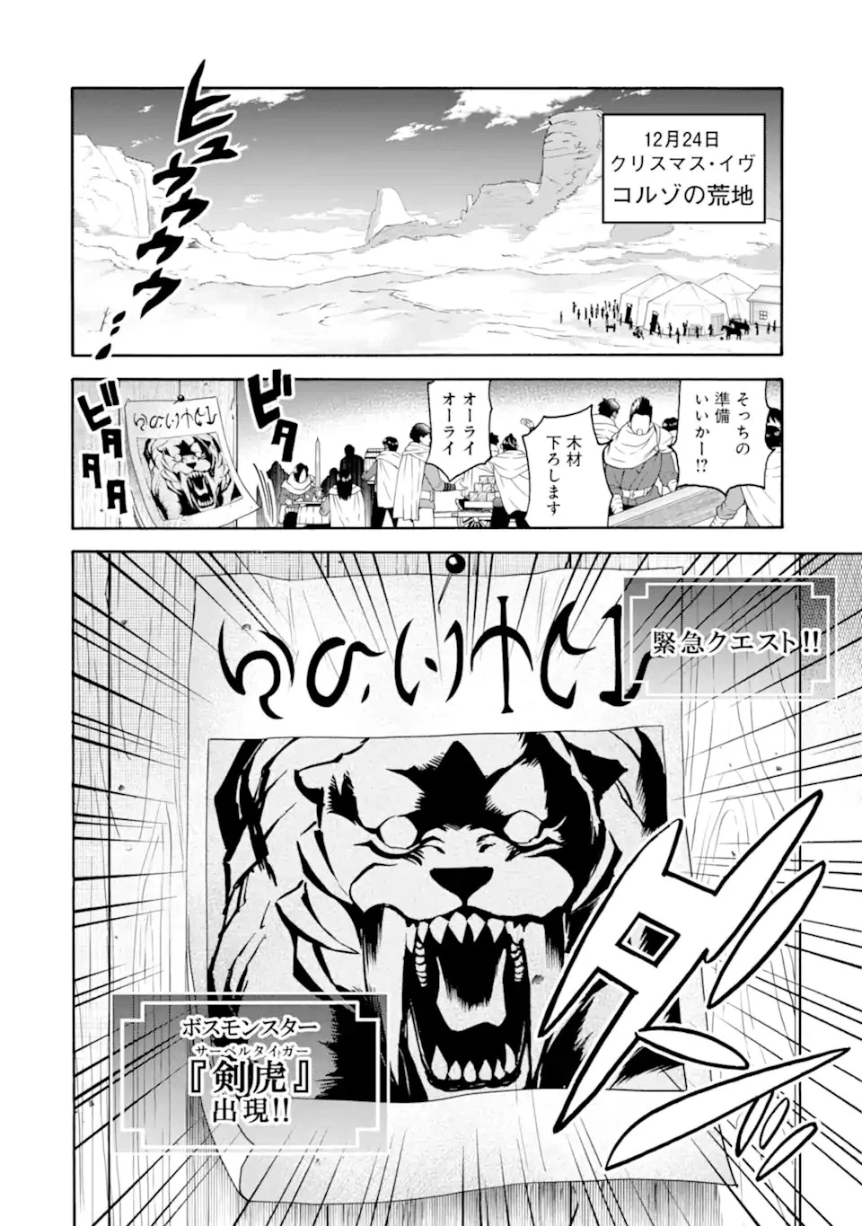 育成スキルはもういらないと勇者パーティを解雇されたので、退職金がわりにもらった【領地】を強くしてみる 第33.1話 - 2
