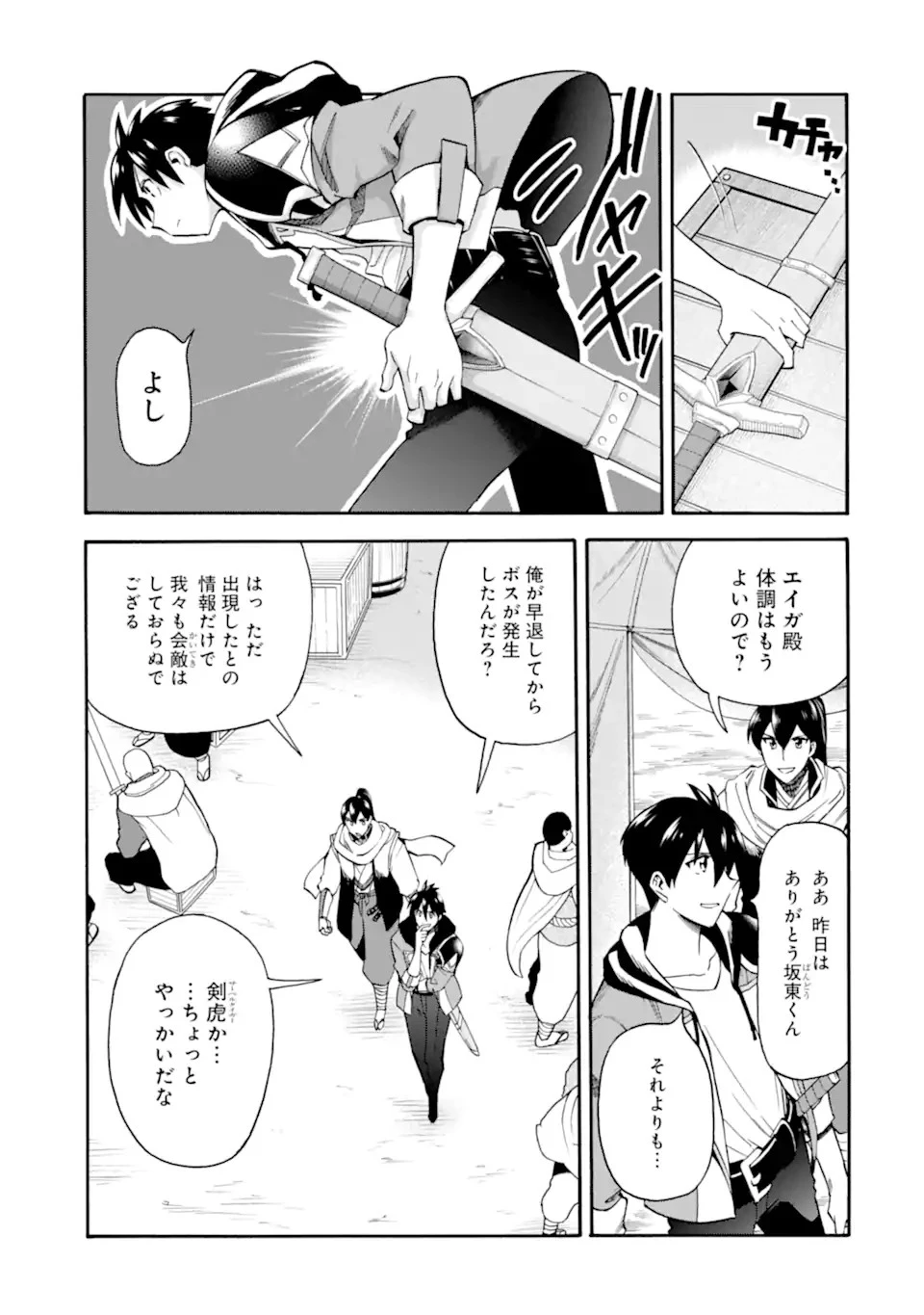 育成スキルはもういらないと勇者パーティを解雇されたので、退職金がわりにもらった【領地】を強くしてみる 第33.1話 - 3