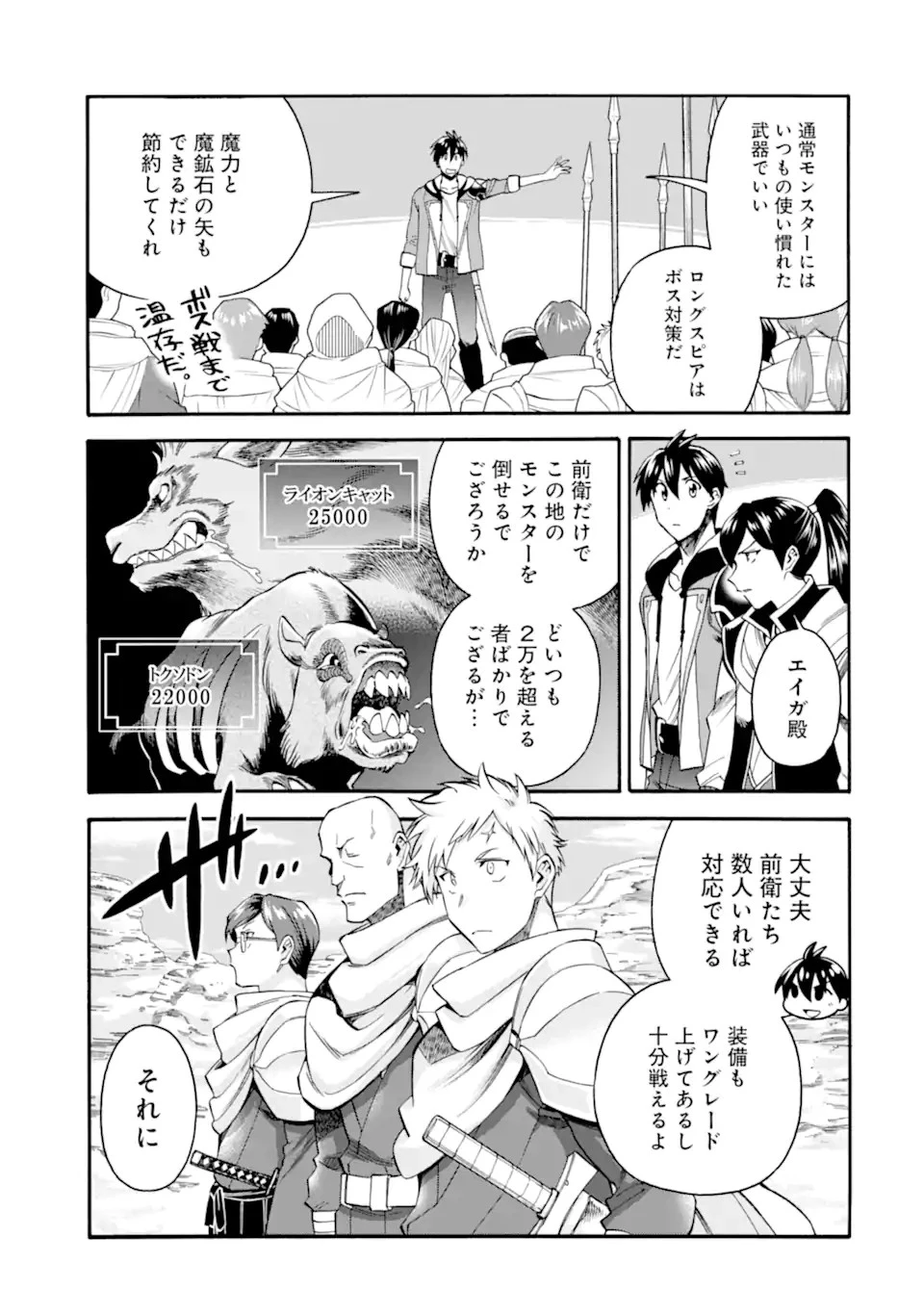 育成スキルはもういらないと勇者パーティを解雇されたので、退職金がわりにもらった【領地】を強くしてみる 第33.1話 - 9