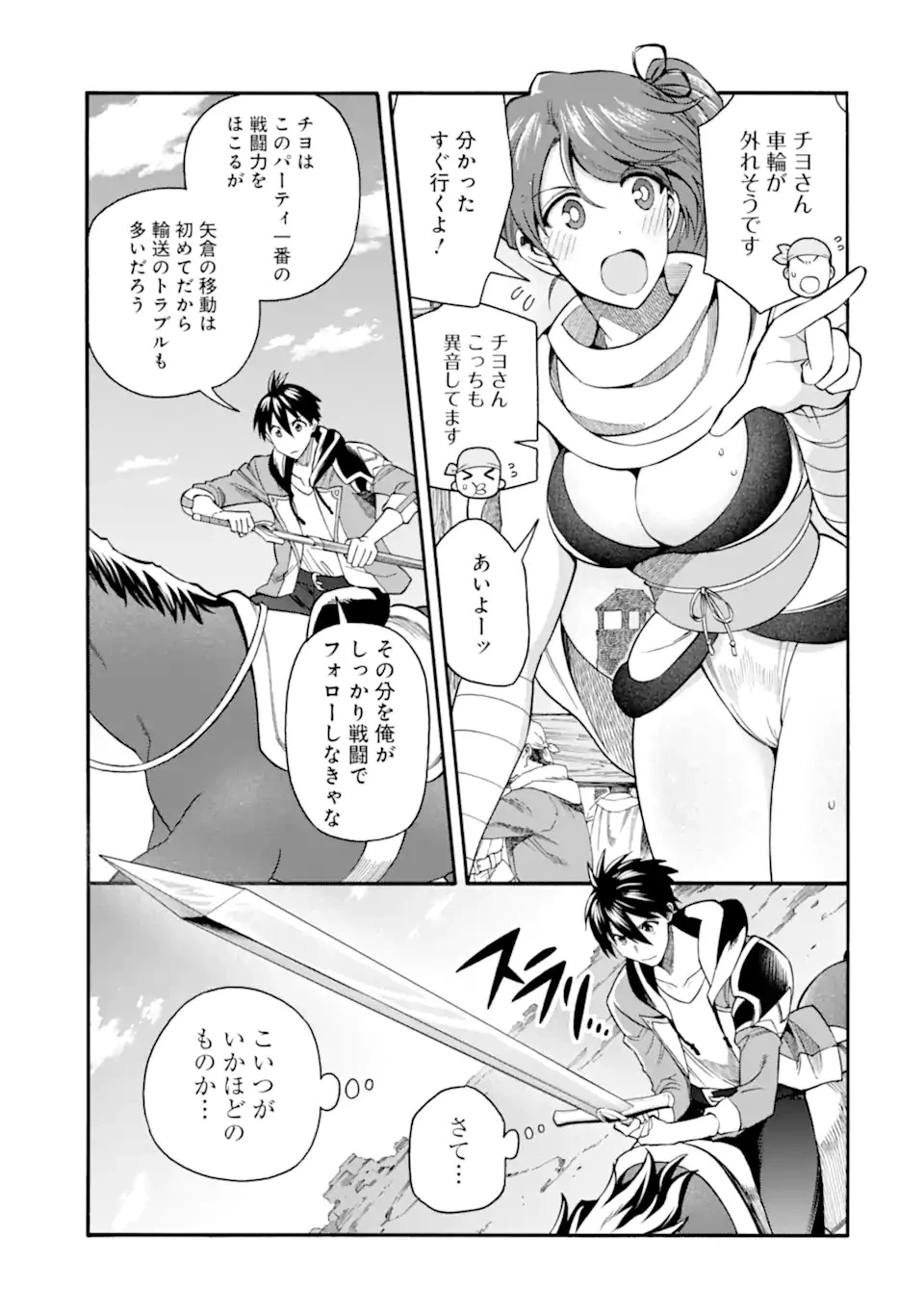 育成スキルはもういらないと勇者パーティを解雇されたので、退職金がわりにもらった【領地】を強くしてみる 第33.1話 - 13