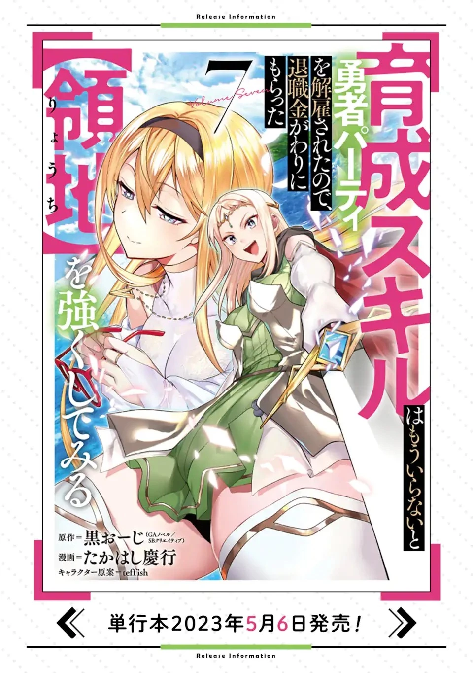 育成スキルはもういらないと勇者パーティを解雇されたので、退職金がわりにもらった【領地】を強くしてみる 第33.1話 - 19