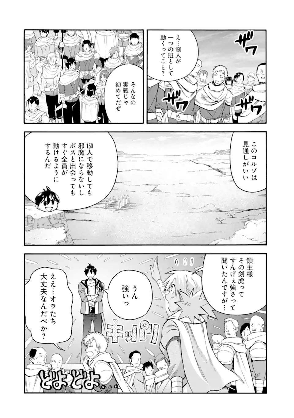 育成スキルはもういらないと勇者パーティを解雇されたので、退職金がわりにもらった【領地】を強くしてみる 第33.2話 - 6