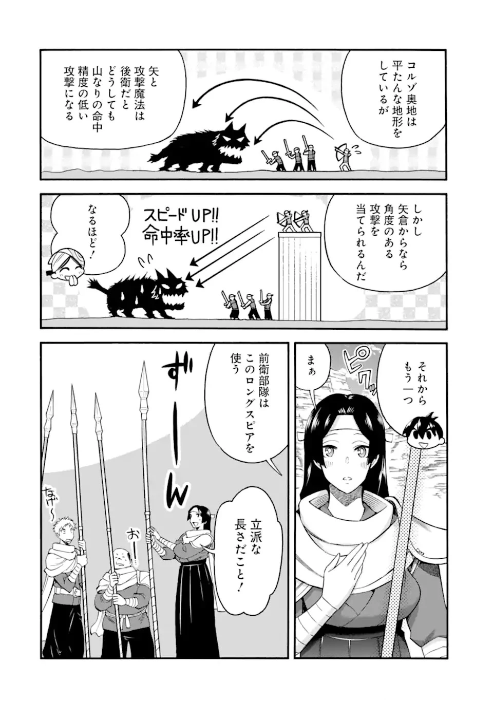 育成スキルはもういらないと勇者パーティを解雇されたので、退職金がわりにもらった【領地】を強くしてみる 第33.2話 - 8