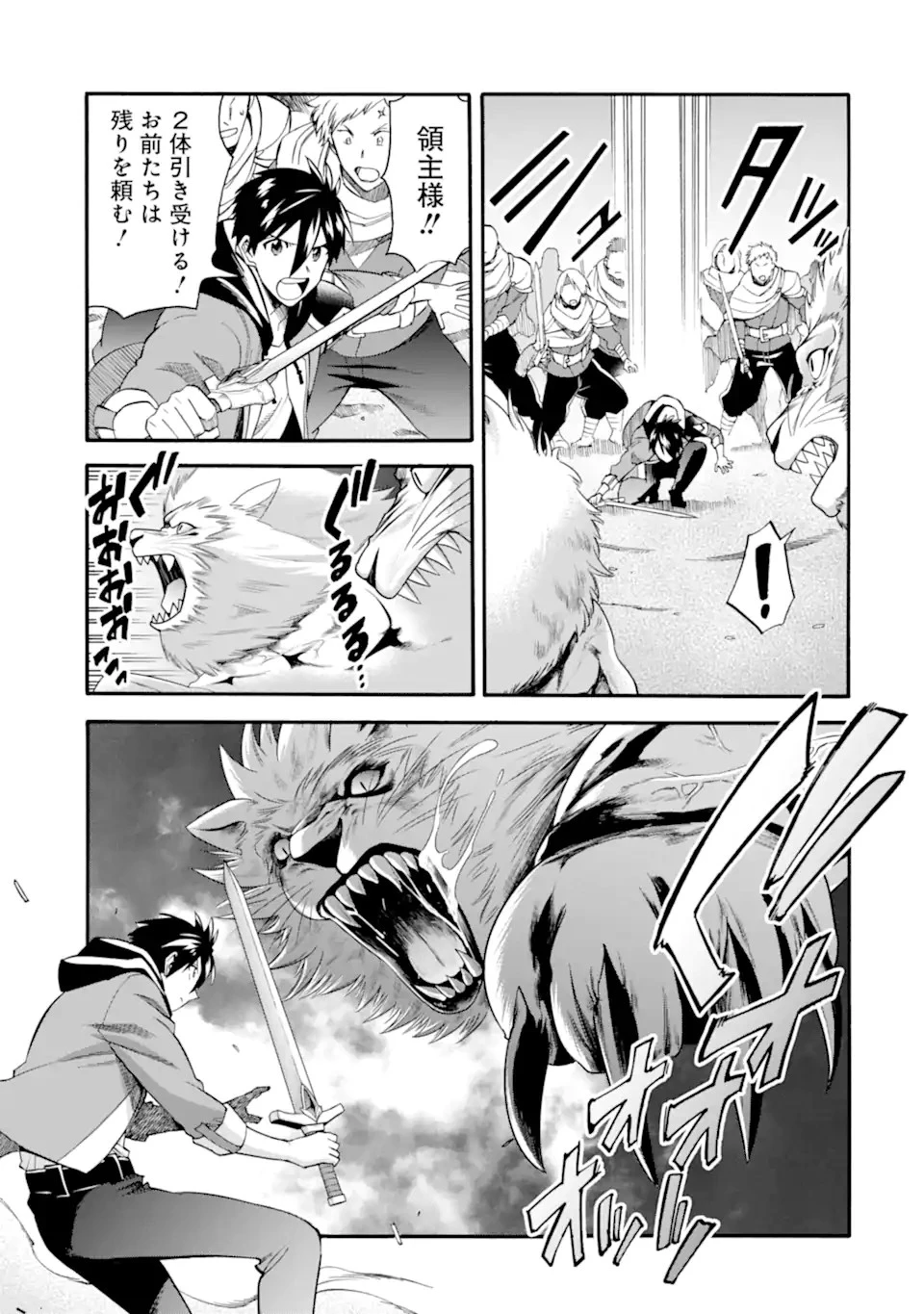 育成スキルはもういらないと勇者パーティを解雇されたので、退職金がわりにもらった【領地】を強くしてみる 第33.2話 - 15