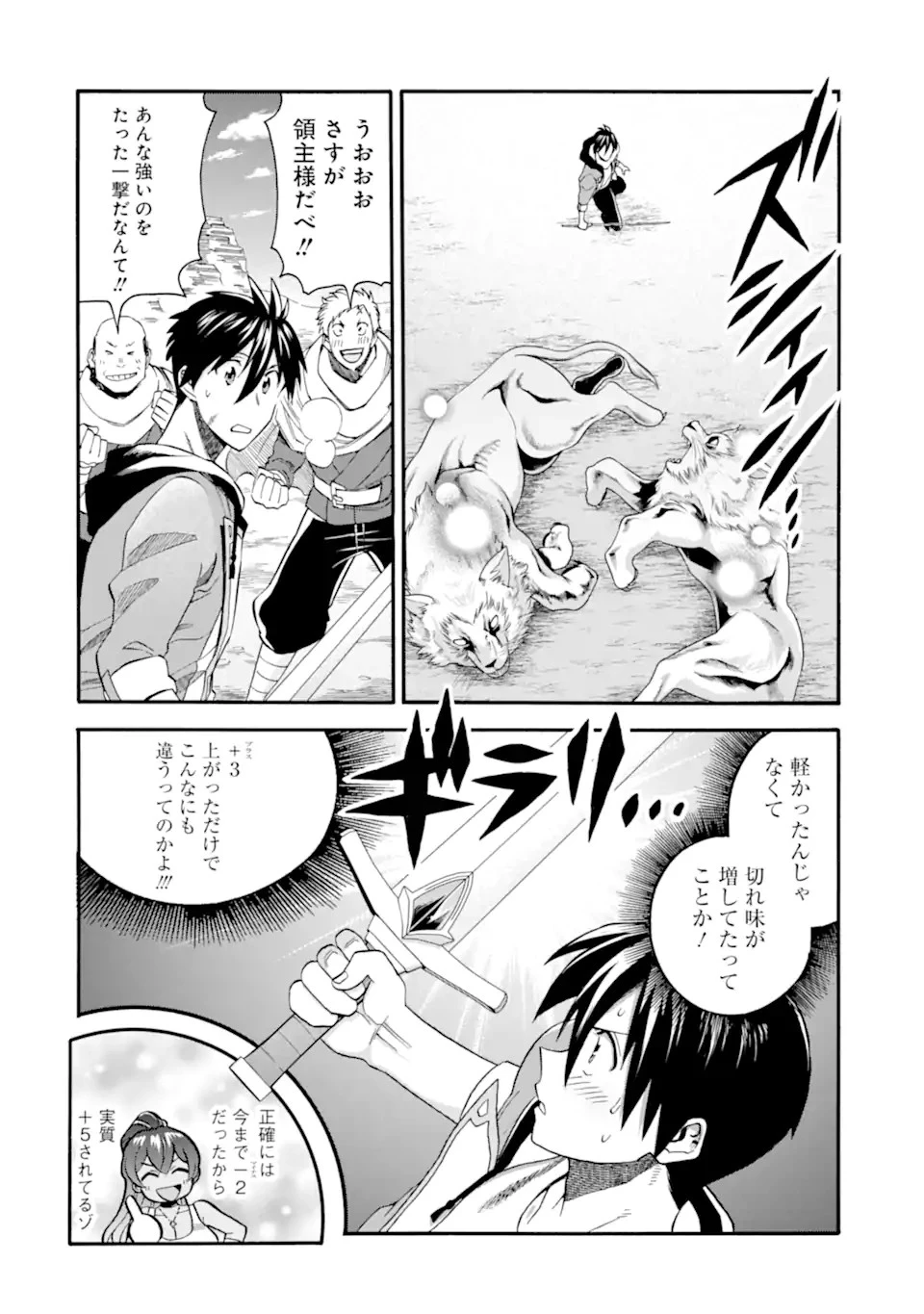 育成スキルはもういらないと勇者パーティを解雇されたので、退職金がわりにもらった【領地】を強くしてみる 第33.2話 - 18