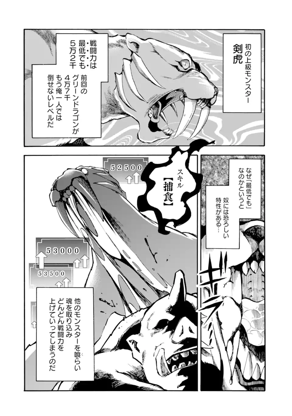 育成スキルはもういらないと勇者パーティを解雇されたので、退職金がわりにもらった【領地】を強くしてみる 第33.3話 - 4