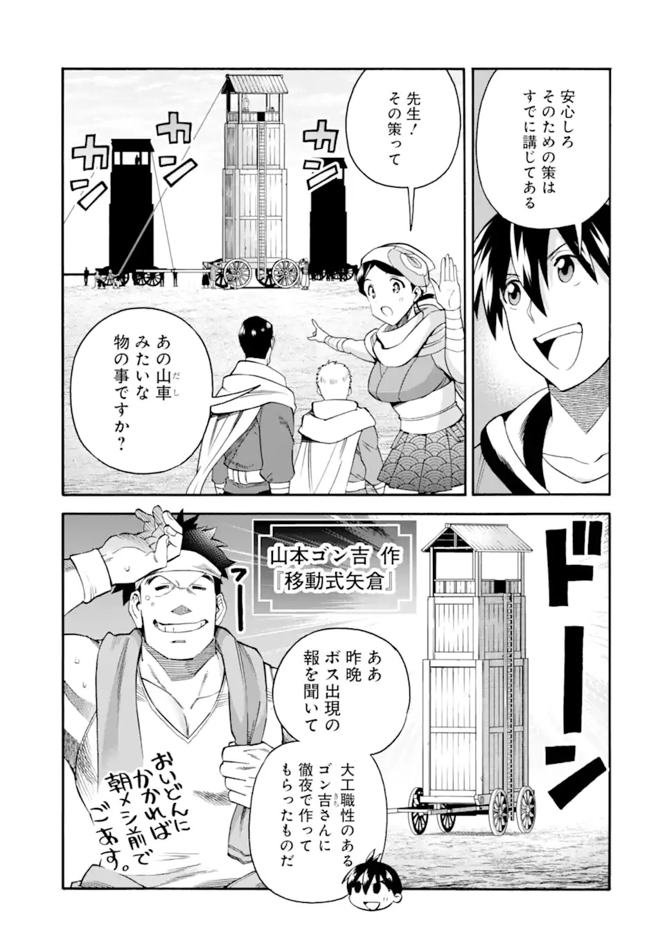 育成スキルはもういらないと勇者パーティを解雇されたので、退職金がわりにもらった【領地】を強くしてみる 第33.3話 - 7