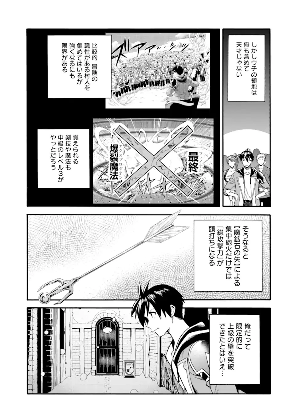 育成スキルはもういらないと勇者パーティを解雇されたので、退職金がわりにもらった【領地】を強くしてみる 第34.1話 - 5