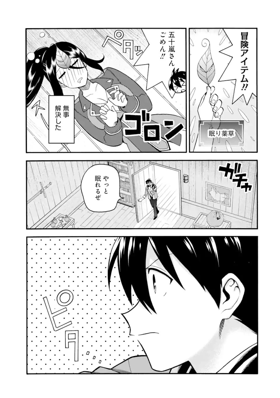 育成スキルはもういらないと勇者パーティを解雇されたので、退職金がわりにもらった【領地】を強くしてみる 第34.2話 - 13