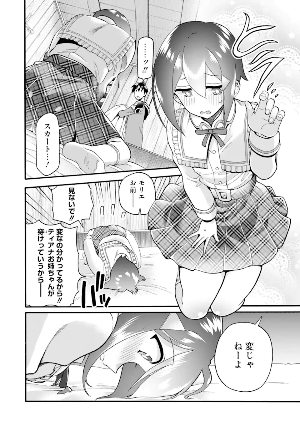 育成スキルはもういらないと勇者パーティを解雇されたので、退職金がわりにもらった【領地】を強くしてみる 第34.2話 - 18