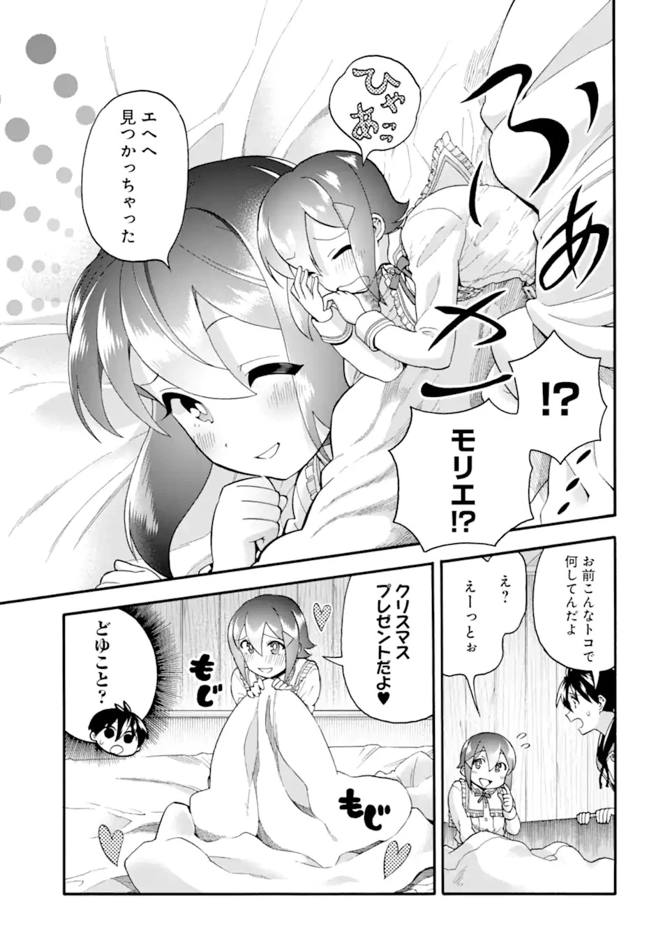 育成スキルはもういらないと勇者パーティを解雇されたので、退職金がわりにもらった【領地】を強くしてみる 第34.3話 - 15