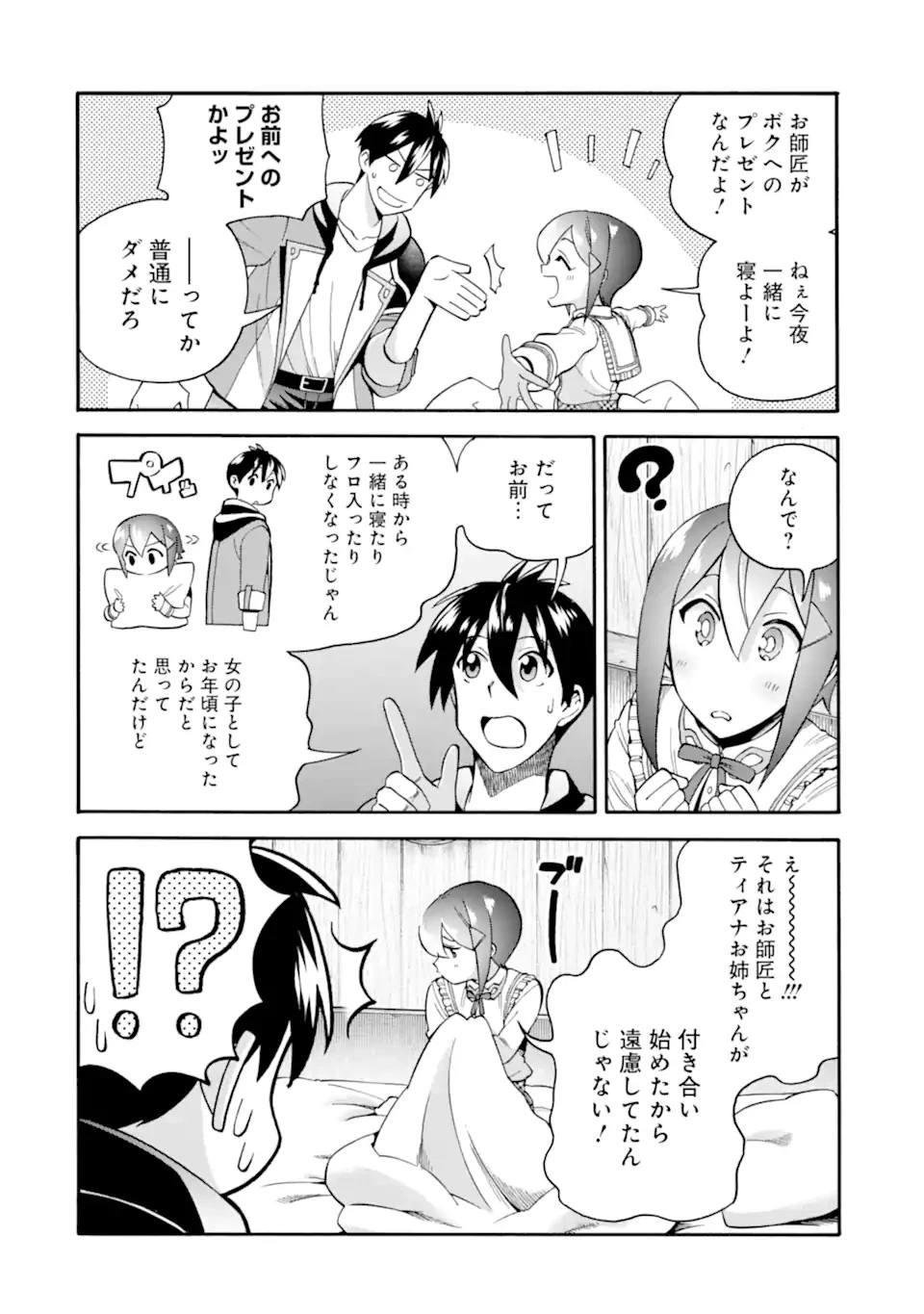 育成スキルはもういらないと勇者パーティを解雇されたので、退職金がわりにもらった【領地】を強くしてみる 第34.3話 - 16