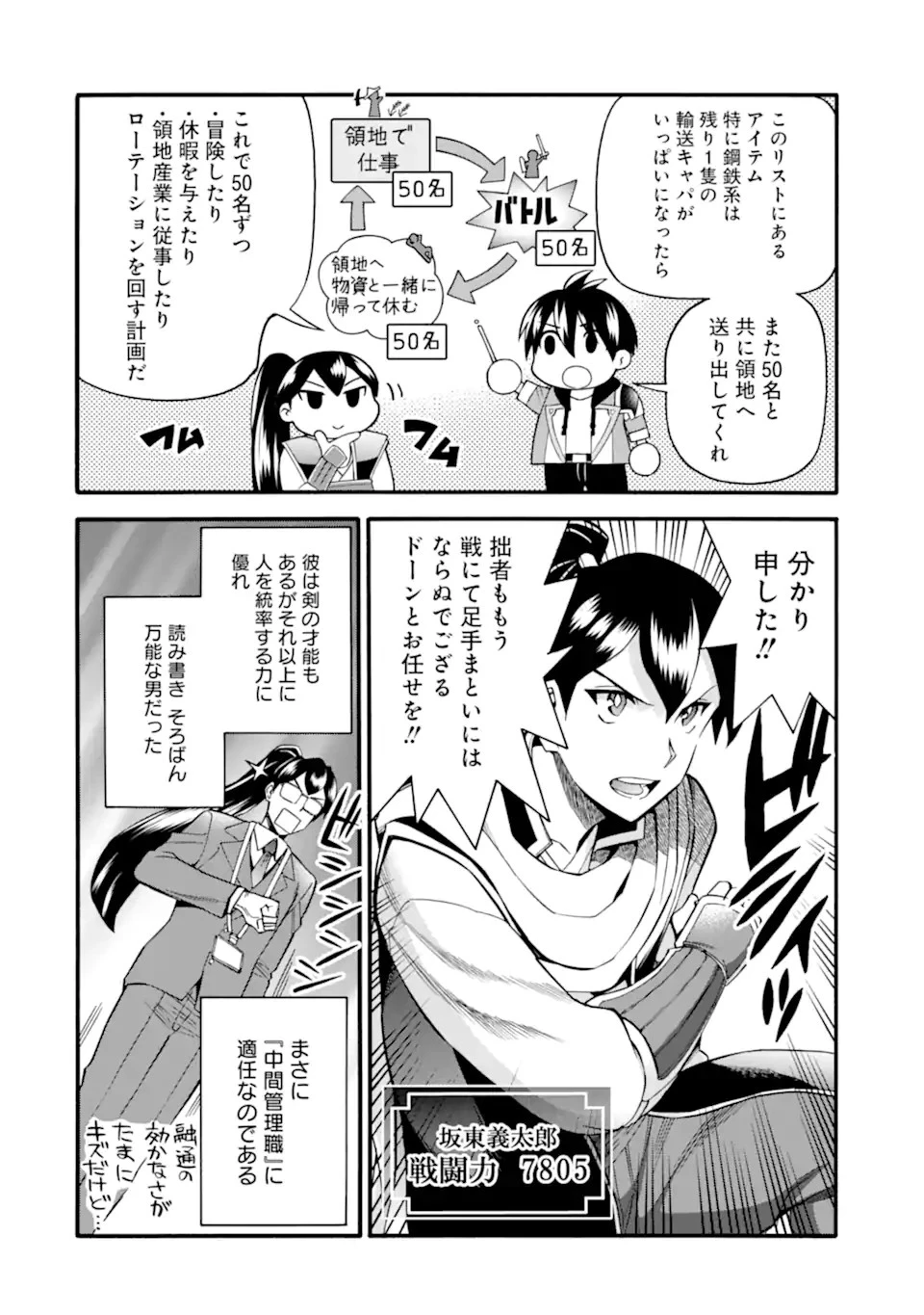 育成スキルはもういらないと勇者パーティを解雇されたので、退職金がわりにもらった【領地】を強くしてみる 第35.1話 - 4