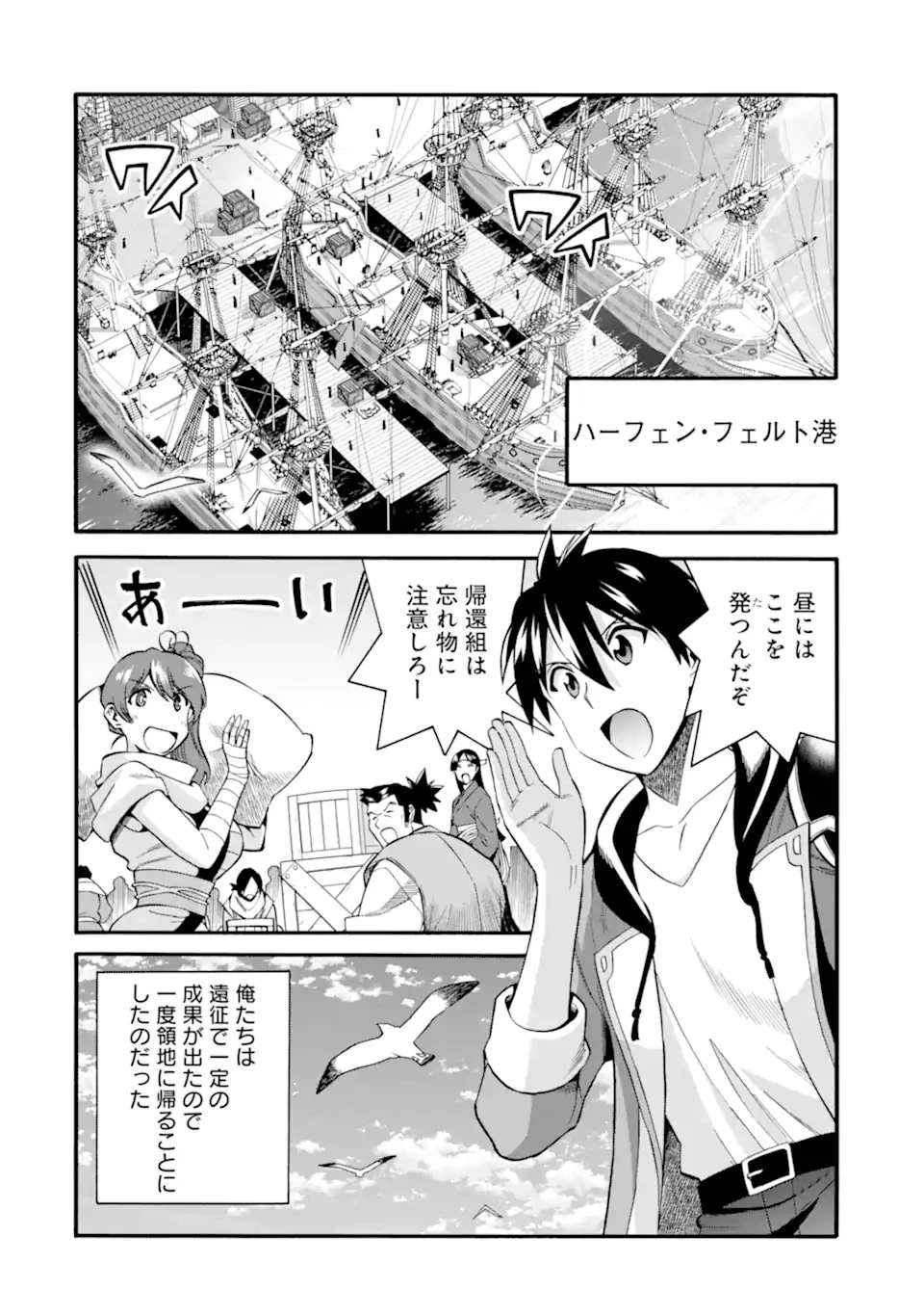 育成スキルはもういらないと勇者パーティを解雇されたので、退職金がわりにもらった【領地】を強くしてみる 第35.2話 - 2