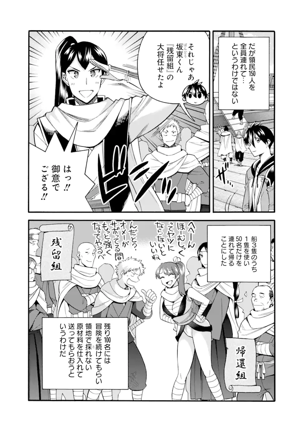 育成スキルはもういらないと勇者パーティを解雇されたので、退職金がわりにもらった【領地】を強くしてみる 第35.2話 - 3