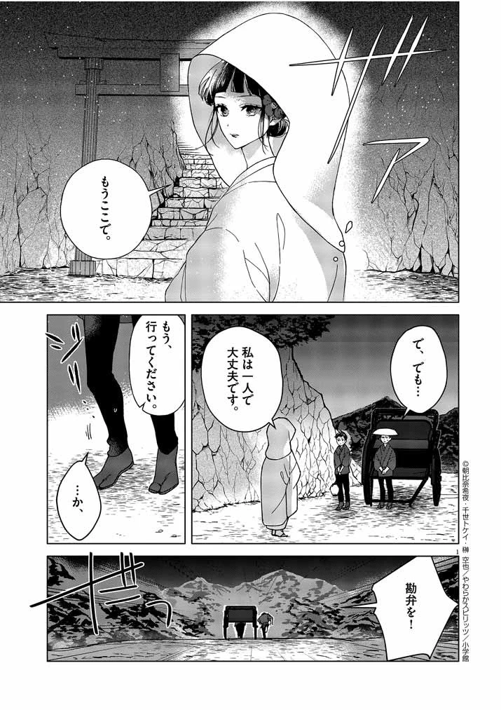 死神の初恋 〜没落華族の令嬢は愛を知らない死神に嫁ぐ〜 第1話 - 1