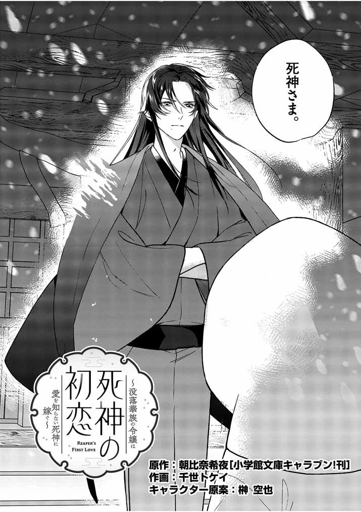 死神の初恋 〜没落華族の令嬢は愛を知らない死神に嫁ぐ〜 第1話 - 4