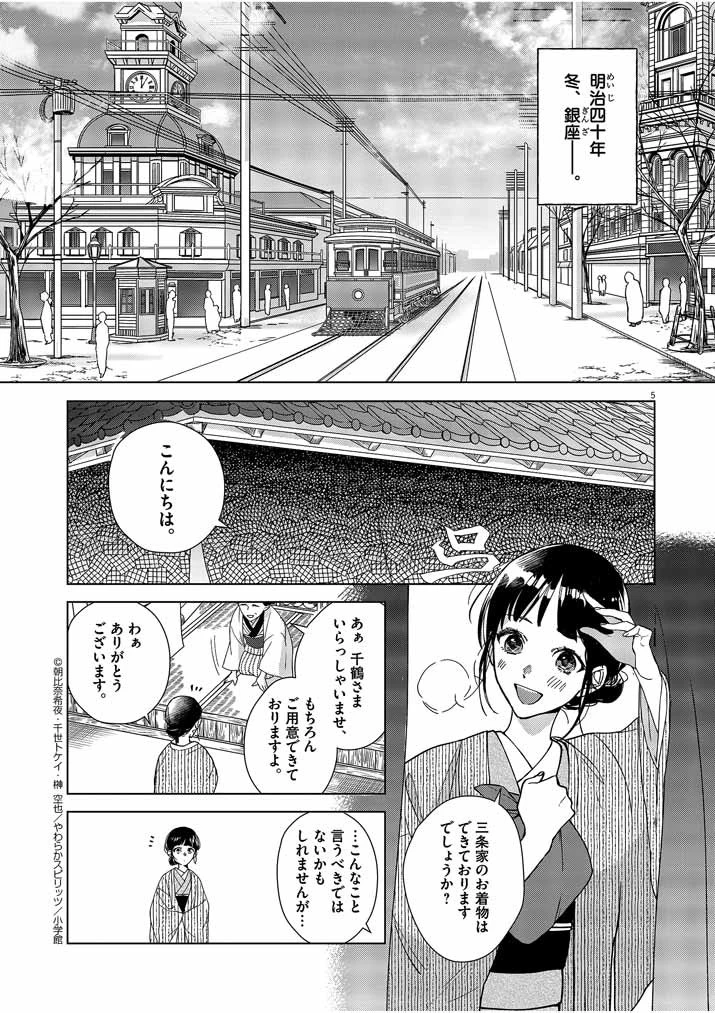 死神の初恋 〜没落華族の令嬢は愛を知らない死神に嫁ぐ〜 第1話 - 5