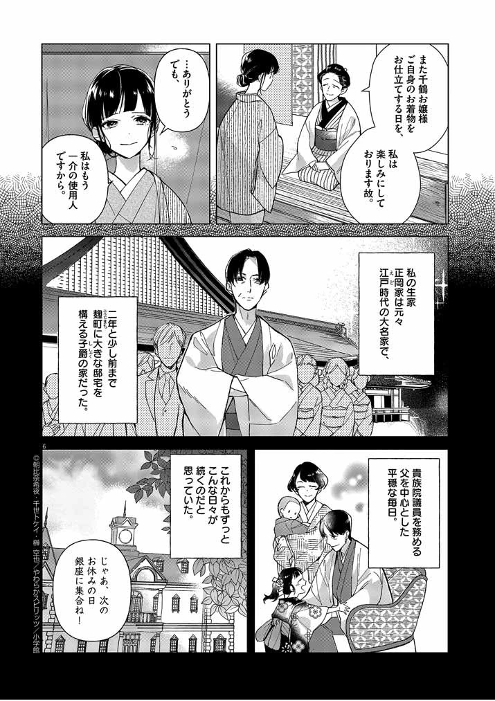 死神の初恋 〜没落華族の令嬢は愛を知らない死神に嫁ぐ〜 第1話 - 6
