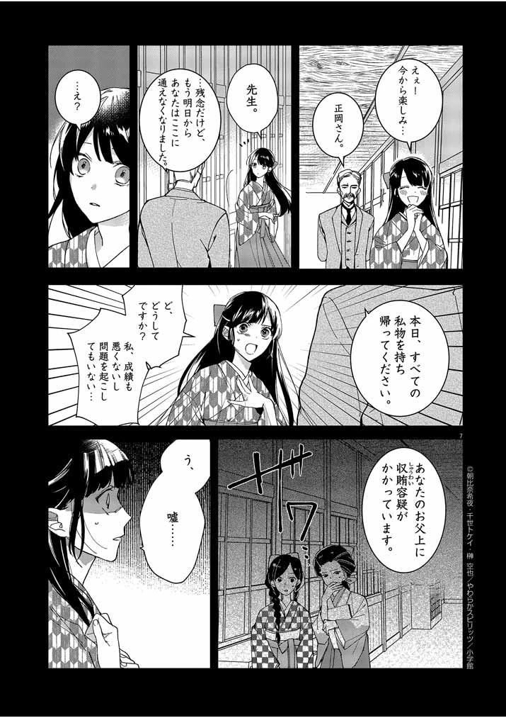 死神の初恋 〜没落華族の令嬢は愛を知らない死神に嫁ぐ〜 第1話 - 7