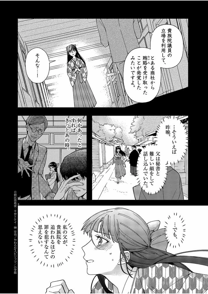 死神の初恋 〜没落華族の令嬢は愛を知らない死神に嫁ぐ〜 第1話 - 8