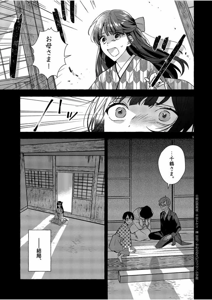 死神の初恋 〜没落華族の令嬢は愛を知らない死神に嫁ぐ〜 第1話 - 9