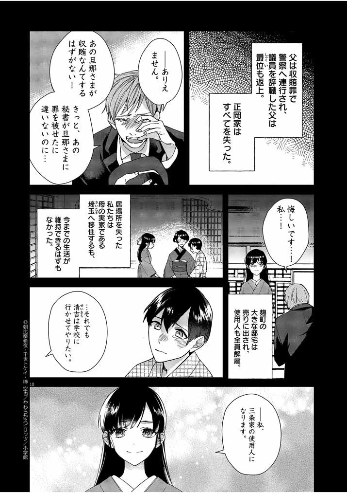 死神の初恋 〜没落華族の令嬢は愛を知らない死神に嫁ぐ〜 第1話 - 10