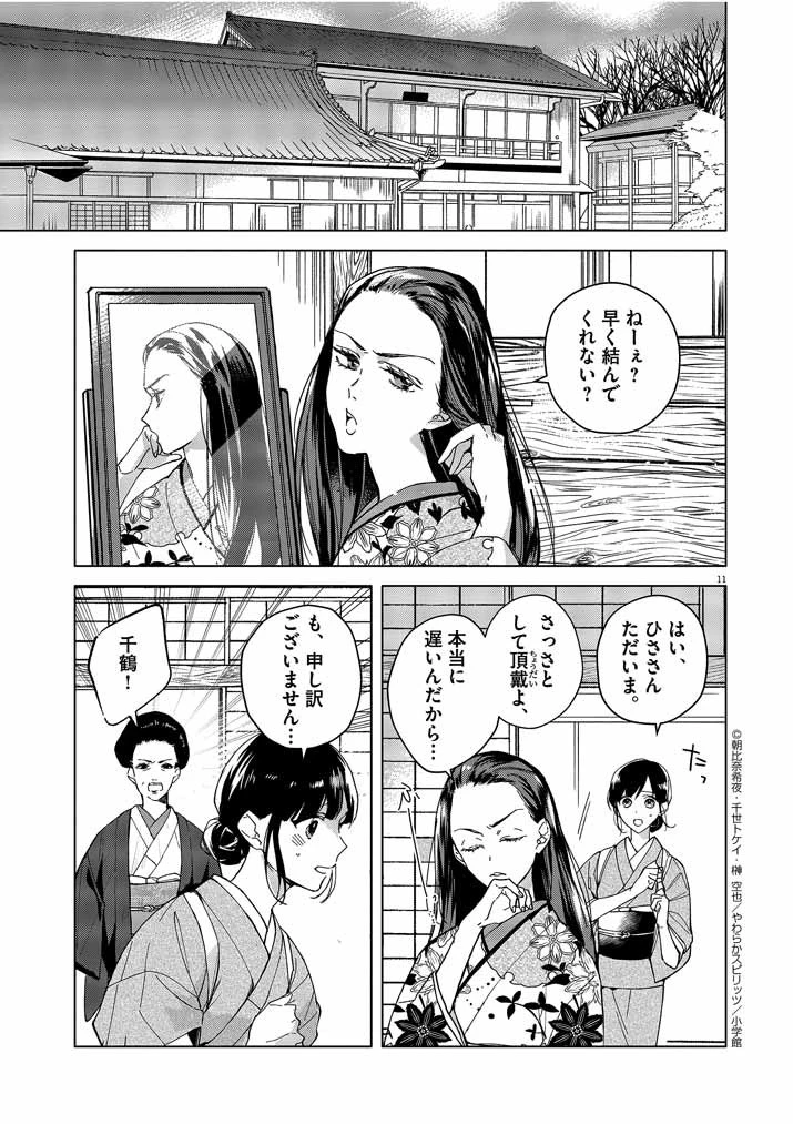 死神の初恋 〜没落華族の令嬢は愛を知らない死神に嫁ぐ〜 第1話 - 11