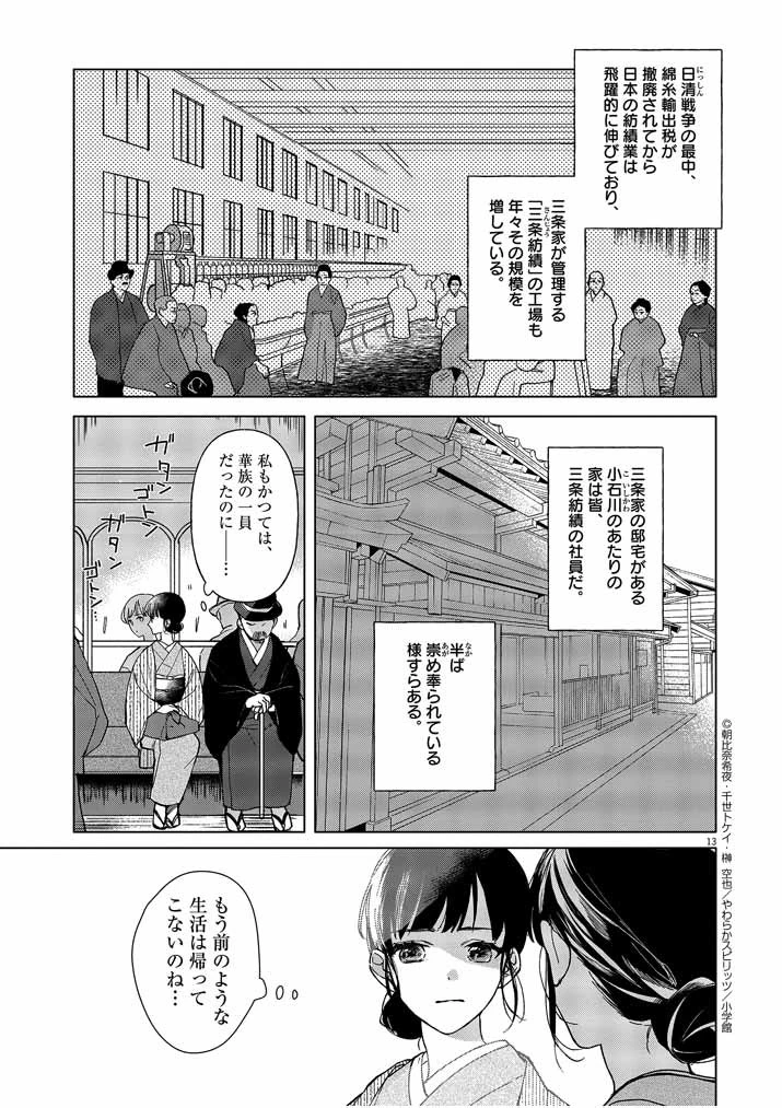 死神の初恋 〜没落華族の令嬢は愛を知らない死神に嫁ぐ〜 第1話 - 13