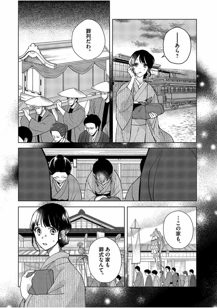 死神の初恋 〜没落華族の令嬢は愛を知らない死神に嫁ぐ〜 第1話 - 14