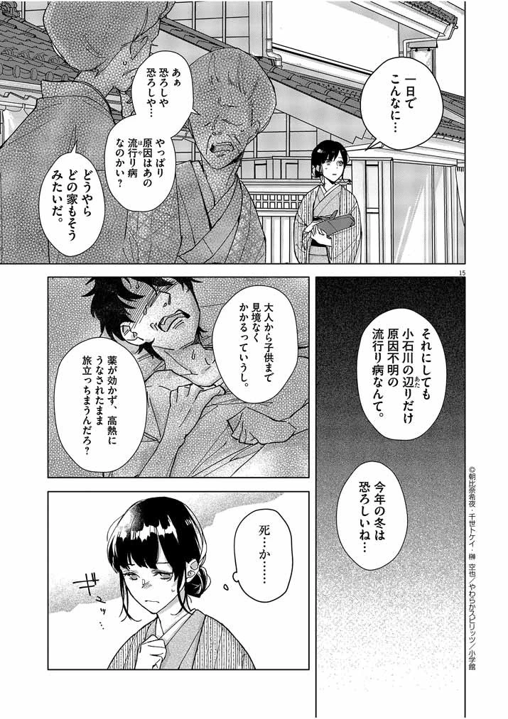 死神の初恋 〜没落華族の令嬢は愛を知らない死神に嫁ぐ〜 第1話 - 15