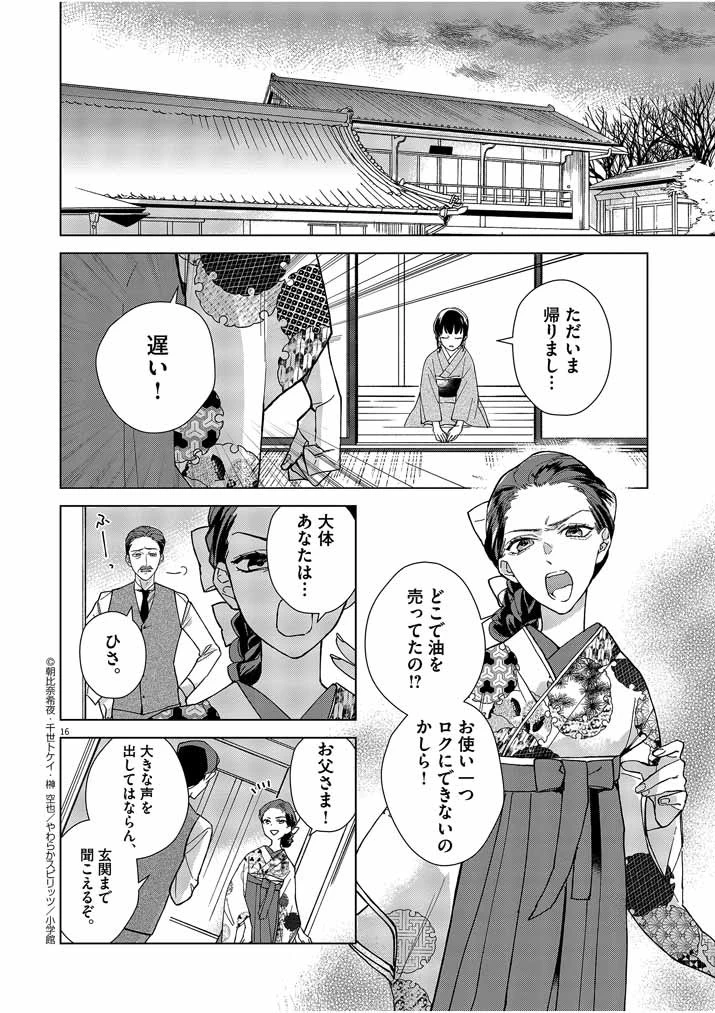 死神の初恋 〜没落華族の令嬢は愛を知らない死神に嫁ぐ〜 第1話 - 16