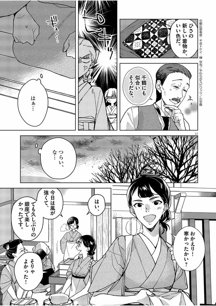 死神の初恋 〜没落華族の令嬢は愛を知らない死神に嫁ぐ〜 第1話 - 17