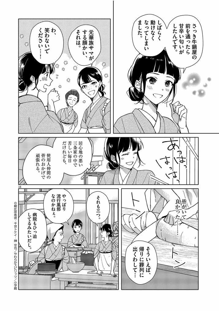 死神の初恋 〜没落華族の令嬢は愛を知らない死神に嫁ぐ〜 第1話 - 18