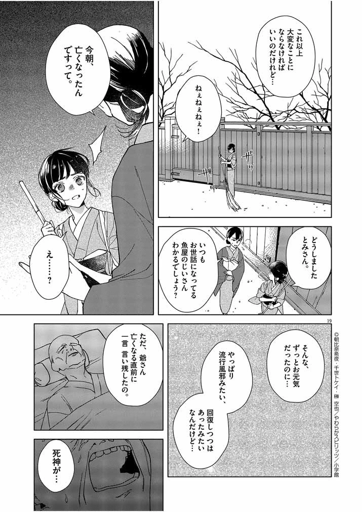 死神の初恋 〜没落華族の令嬢は愛を知らない死神に嫁ぐ〜 第1話 - 19